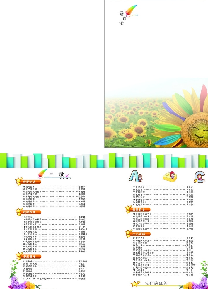 班刊目录 作文集目录 卷首 班刊 目录 边框 卷首语 画册设计