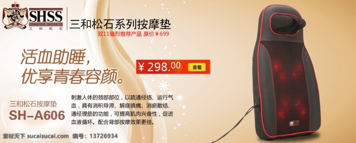 按摩器海报 按摩器 按摩垫 淘宝促销海报 淘宝首页 淘宝店招 淘宝首页海报 淘宝广告 淘宝 banner 创意广告 网页广告 网站 广告条 文字广告条 广告快 广告 音箱音响海报 音乐海报 海报 淘宝海报 淘宝音箱海报 音响海报 劲爆音箱 音箱促销海报 音响促销海报 详情 模板 淘宝界面设计
