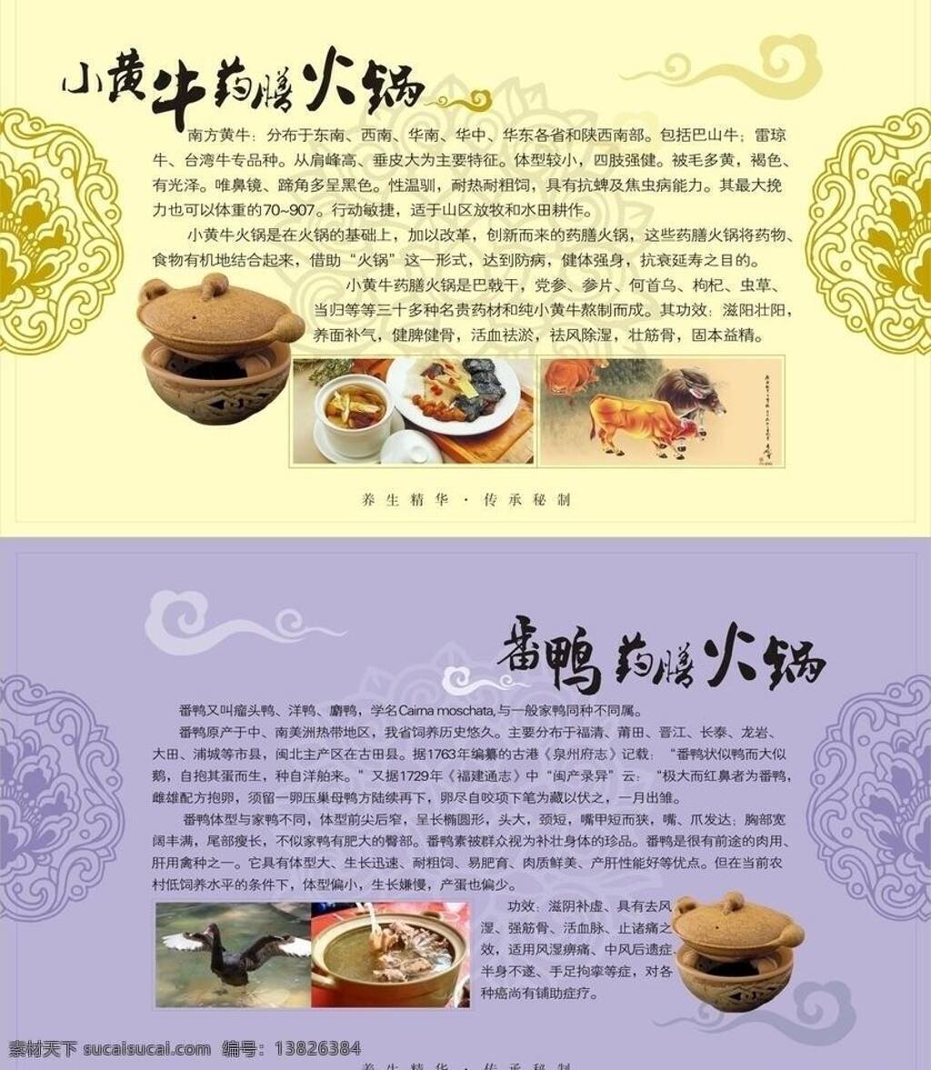 火锅店 灯 片 古典 花纹 火锅 简介 美食 矢量 模板下载 火锅店灯片 其他海报设计