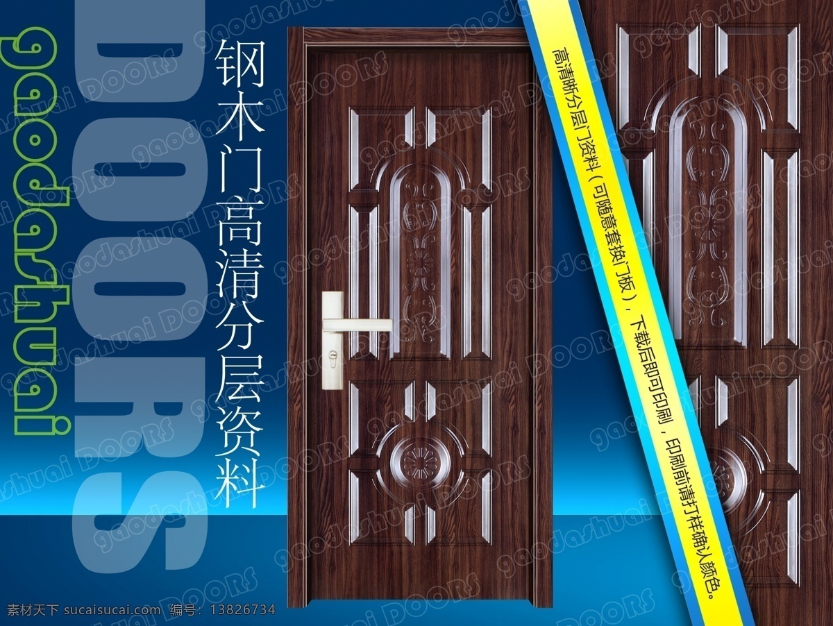 分层 psd源文件 安全门 防盗门 复合门 钢木门 画册 钢木室内门 锁 锁具 锁体 锁芯 效果图 实木门 强化门 模压门 移门 室内门 钢质进户门 进户门 实木 复合 实木复合门 门 样本 转印门 2010 系列 源文件 仿实木 深拉伸 家居装饰素材