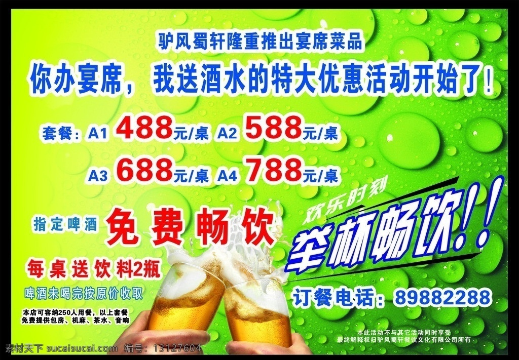举杯畅饮图片 绿色 水滴 啤酒 啤酒杯 举杯畅饮 绿色背景 免费畅饮 矢量
