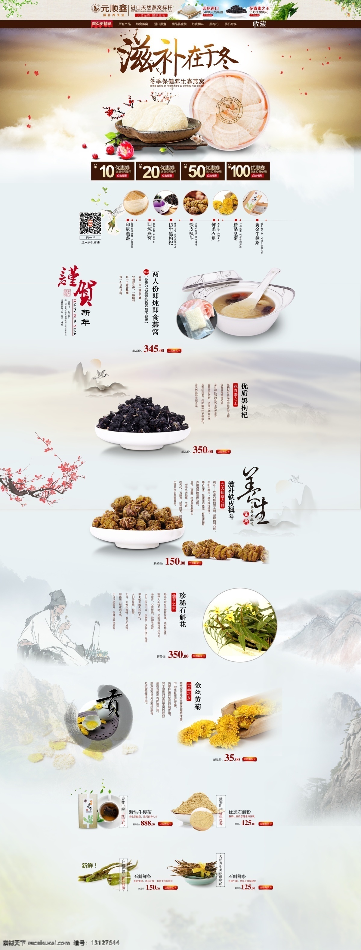 淘宝首页设计 山水 店铺 首页 药材 淘宝 白色