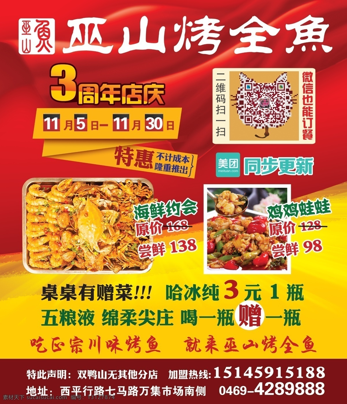 巫山烤全鱼 饭店红色 饭店广告 饭店宣传 餐饮 饭店 饭店开业 庆典 早餐 风味一流 免费 快餐店 外卖 厨师 餐饮广告 餐饮海报 餐饮宣传 餐饮展架 餐饮展板 餐饮促销 活动促销