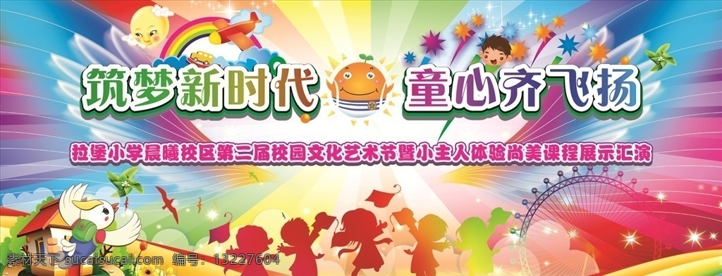活动背景图片 活动背景 舞台背景 六一儿童节 彩色 五彩缤纷 童年 童心 新时代 快乐 彩虹 翅膀 光芒 背景广告
