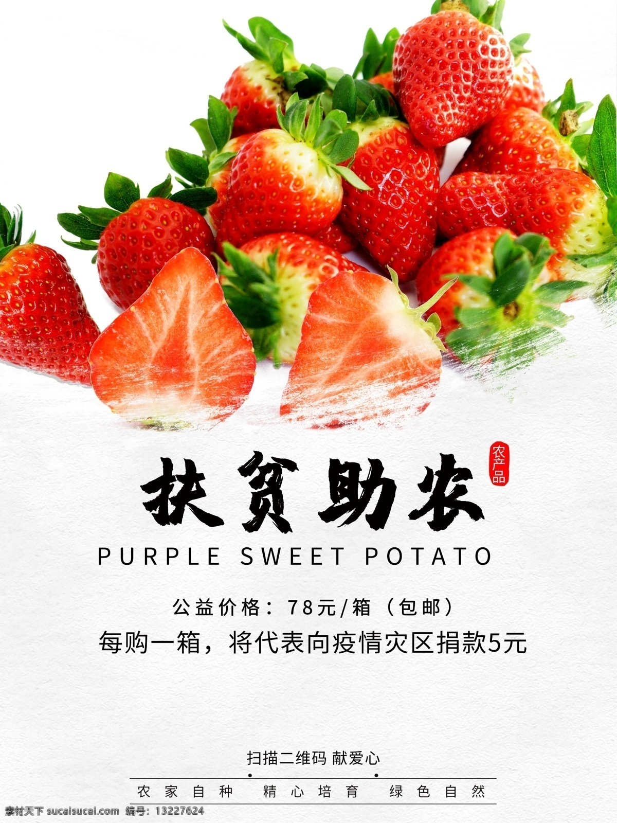爱心助农图片 爱心助农 公益助农 农产品直播 爱心助农海报 特色农产品 我们在行动 爱心助力 蔬菜 水果 爱心公益 拼一单 滞销农产品 网络助农扶贫 电商扶贫 助农网络海报 县长来了 县长直播 茶农 果农 直播间背景 直播海报 农产品 八方助农 扶贫 点赞我家乡 助农工程 农村扶贫 五大助农工程 助农宣传海报