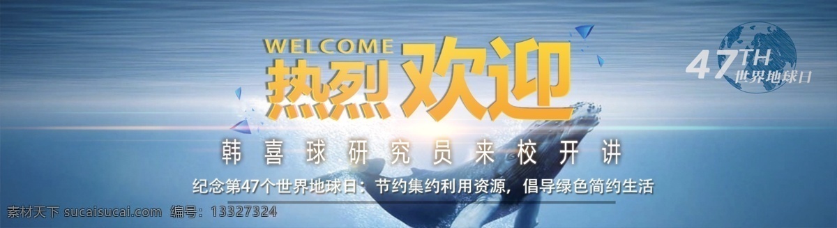 图书馆 大屏幕 即日 世界地球日 psd源文件 图书馆报告厅 月 日 世界 地球日