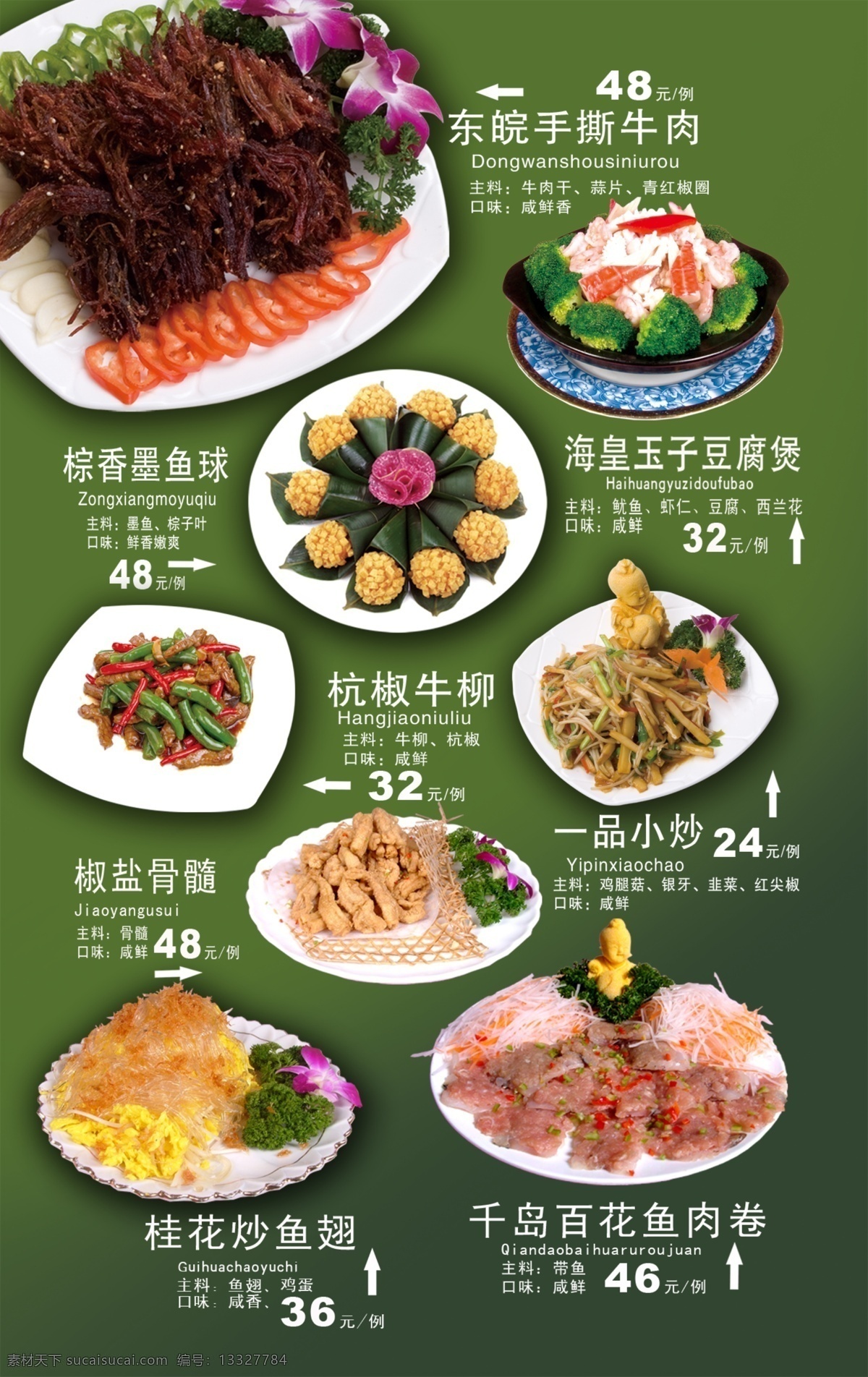 餐厅菜单模板 菜单设计 菜单模板 菜谱 菜谱设计 菜谱设计模板 模板 菜谱模板下载 菜谱制作模板 餐厅 餐馆 饭馆 饭店 酒店 价目表 菜单菜谱 广告设计模板 psd素材 黑色