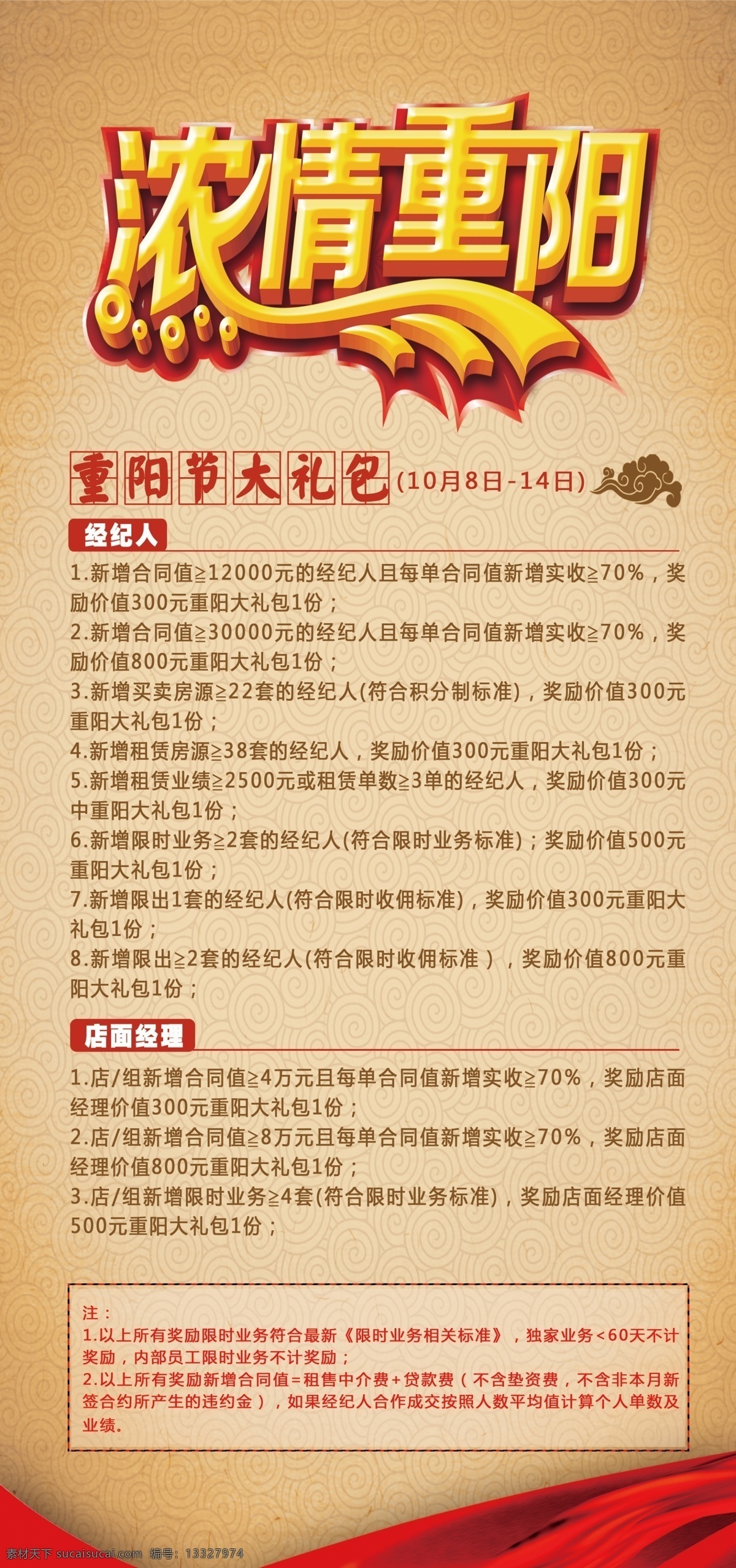 重阳节大礼包 大礼包 浓情重阳 重阳 海报 房产