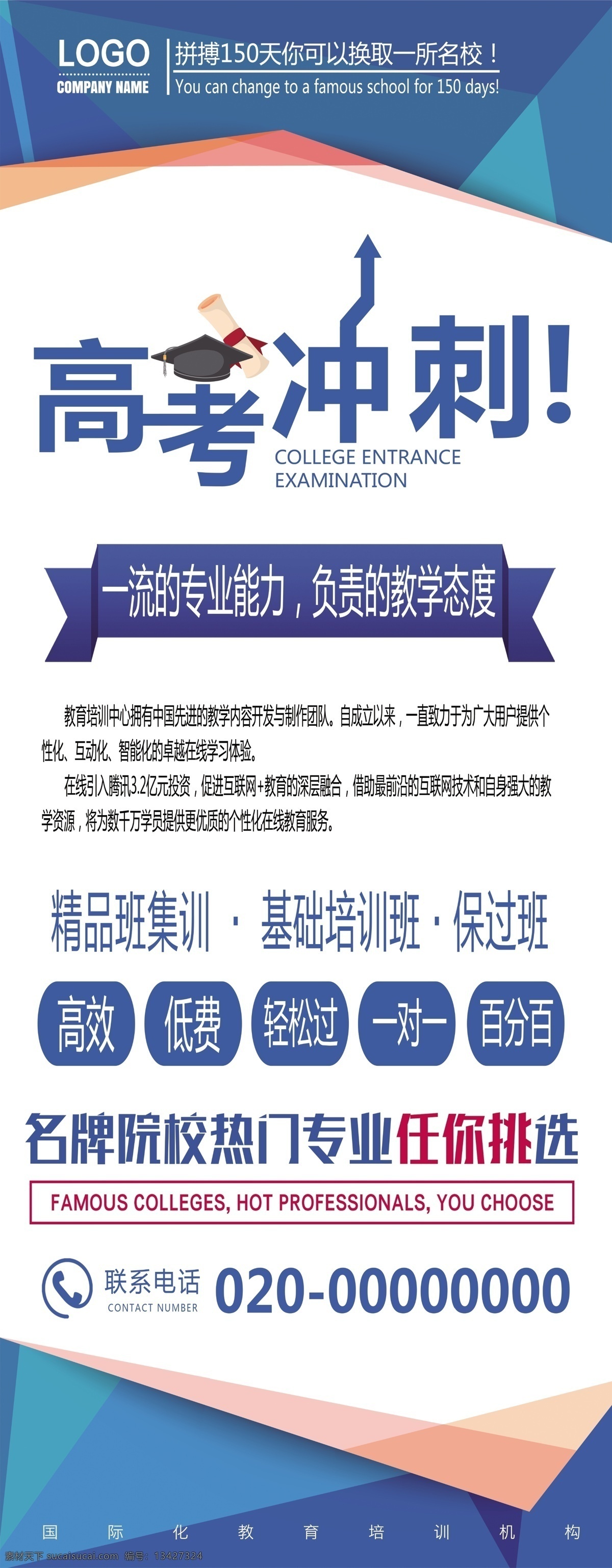 高考冲刺班 高考培训 高考海报 高考培训班 高考补习班 补习班 中考 高考 备战高考 培训班招生 高考班招生 高考班 培训班宣传单 培训班海报 高考培训海报 训练 海报 宣传单 传单 单页 dm 微信 展架 广告 2017 补习班海报 高考讲座 决战高考 为梦想而战 报名中 放飞梦想 名师讲座