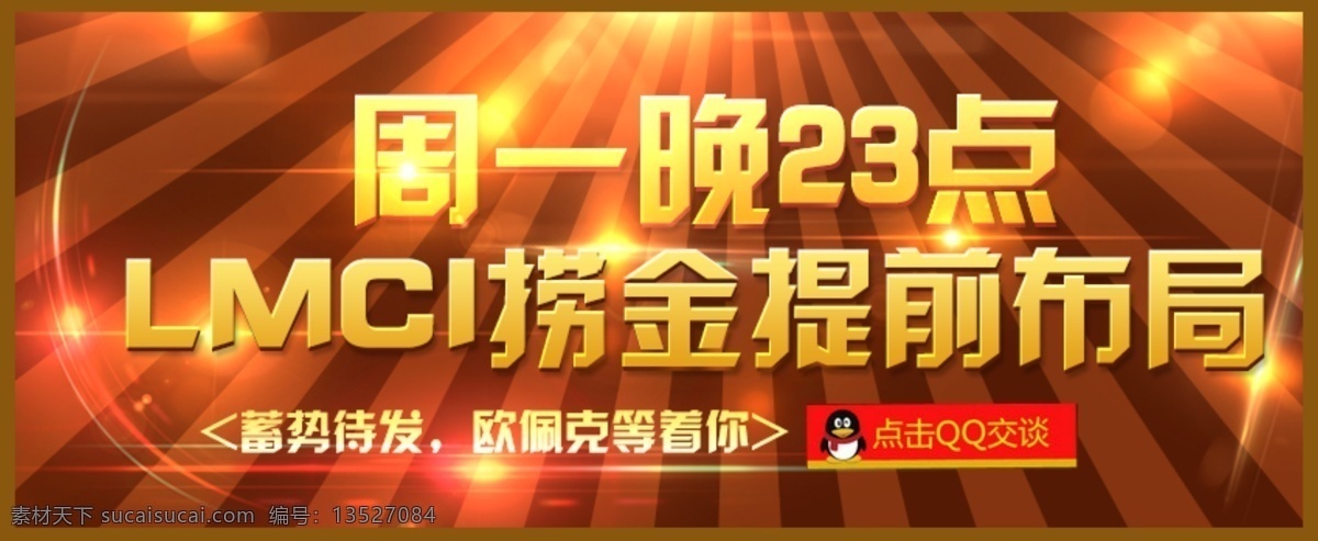 周一 点 lmci 捞 金 聚焦 盈利 初请 红色