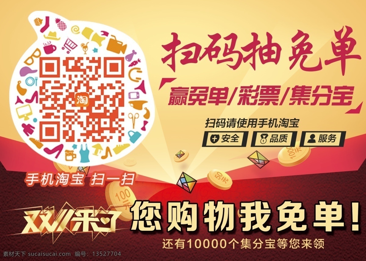 包裹二维码 包裹码 二维码 不干胶 包裹不干胶 二维码不干胶 扫码 扫码抽免单 彩色不干胶 西早包装 西早不干胶 西早彩印 dm宣传单 黄色
