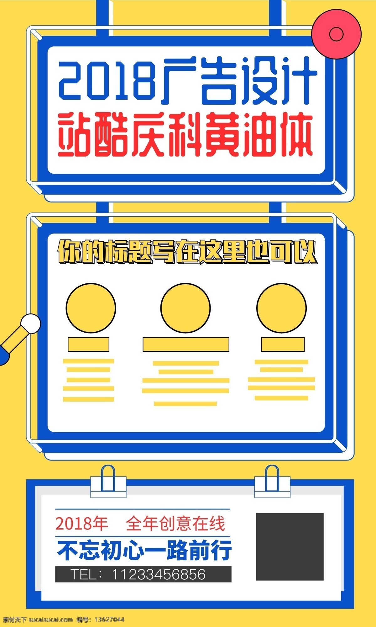 黄色 蓝色 孟菲斯 海报 分类 文字