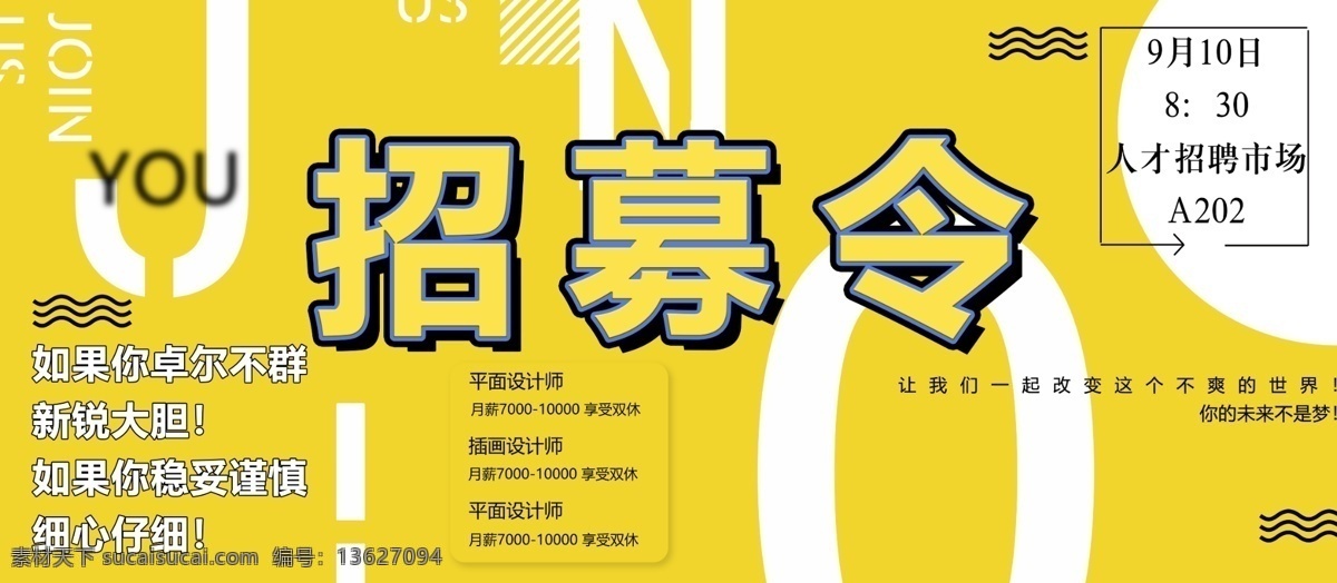 招聘展板 招聘 聘 诚聘 招贤纳士 超市招聘 报纸招聘 招聘宣传单 校园招聘 诚聘英才 招聘海报 招聘广告 诚聘精英 招聘展架 招兵买马 网络招聘 公司招聘 企业招聘 ktv招聘 夜场招聘 商场招聘 人才招聘 招聘会 招聘模板 招聘x展架 招聘单页 展板模板