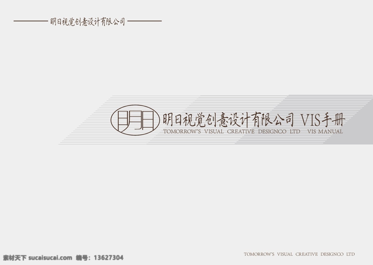 vi 基础部分 logo规范 vi手册 系列 vi设计