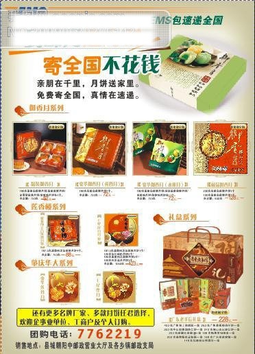邮局 月饼 促销 宣传海报 ems 节日矢量素材 节日素材 矢量图 月饼邮寄 中国邮政 中秋节 中秋节矢量图 中秋月饼宣传 宣传单 彩页 dm