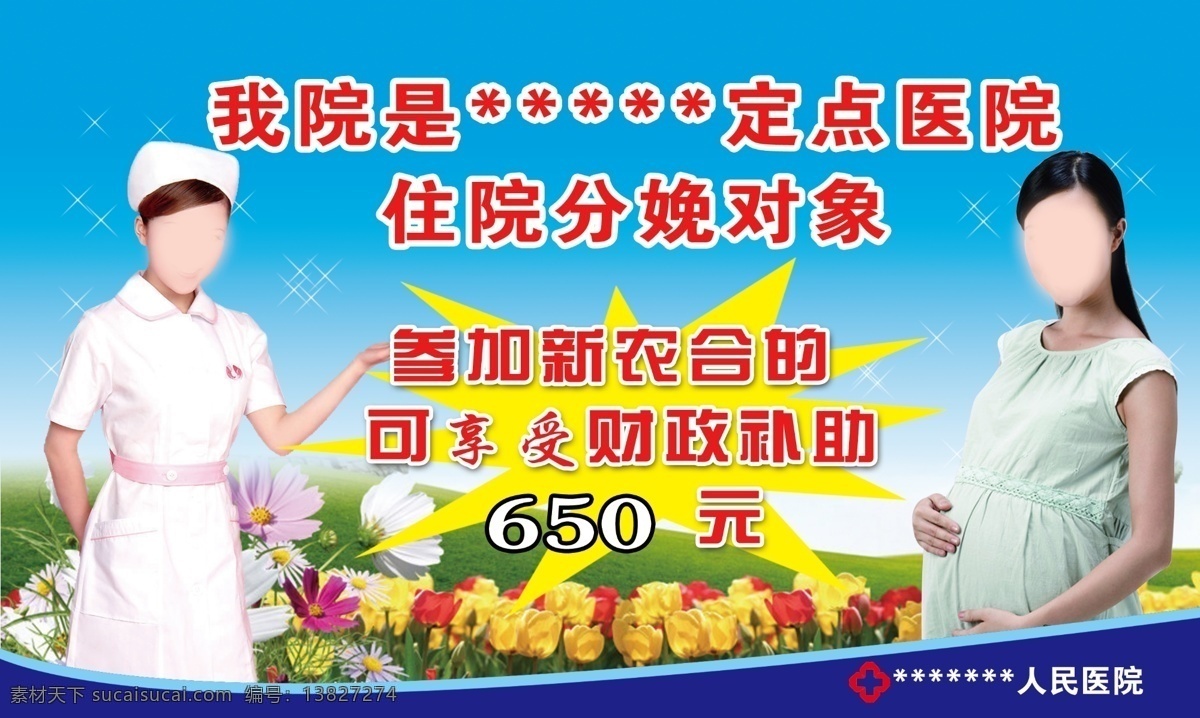 医院 广告 分层 护士 花 菊花 医院广告 郁金香 源文件 孕妇 展板 psd源文件