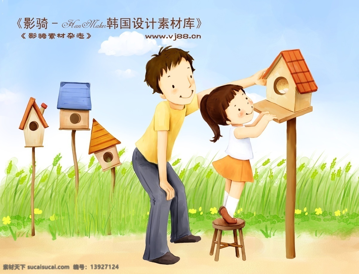 hanmaker 韩国 设计素材 库 父母 孩子 家庭 卡通 可爱 漫画 全家 生活 幸福 psd源文件