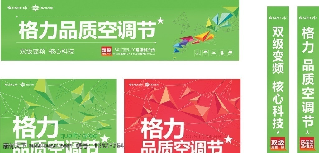 格力 空 调节 橱窗 柱 广告 空调 矢量 模板下载 格力空调 品质空调节 包柱 促销 格力标 晶弘冰箱标 布置元素