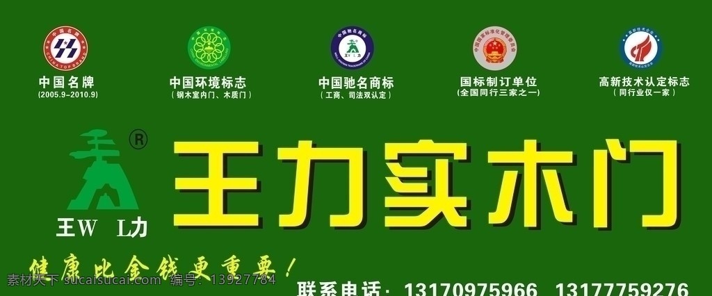 王力实木门 王力 实木门 招牌 矢量