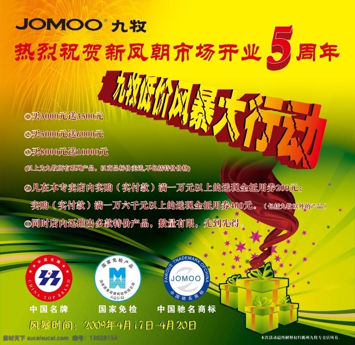 广告设计模板 红色飘带 礼盒 源文件库 九牧 洁具 展会 51 海报 卫浴 九牧洁具 其他海报设计