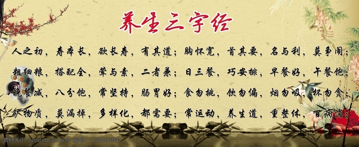 古典 广告设计模板 花纹 黄色背景 三字经 树 源文件 展板模板 养生 模板下载 养生三字经 psd源文件 餐饮素材