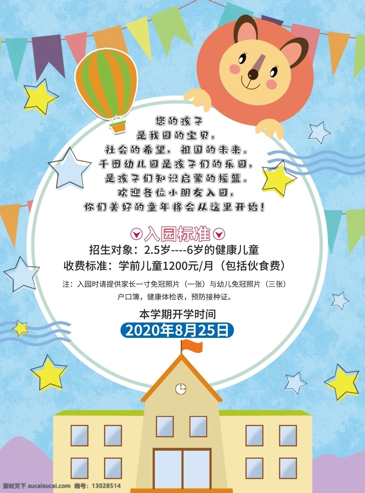 幼儿园 招生 幼儿园招生 幼儿园海报 幼儿园易拉宝 幼儿园x展架 幼儿园宣传 幼儿园展板 x展架 招生展架 招生海报 招生广告 招生x展架 招生易拉宝 招生简介 暑期招生 春季招生 秋季招生 秋季班招生 幼儿园背景 幼儿园展架 托管班 易拉宝 早教 招生单页 幼儿园招生单 双语幼儿园 幼儿园开学 学校