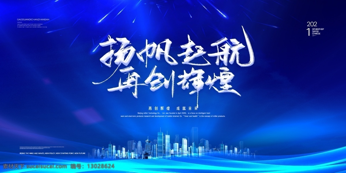 2021 年会 年 海报 展板 背景 模板 2021年字 晚会 台历 日历 贺卡 广告 宣传 牛年 鼠年 2021牛年 2021新年