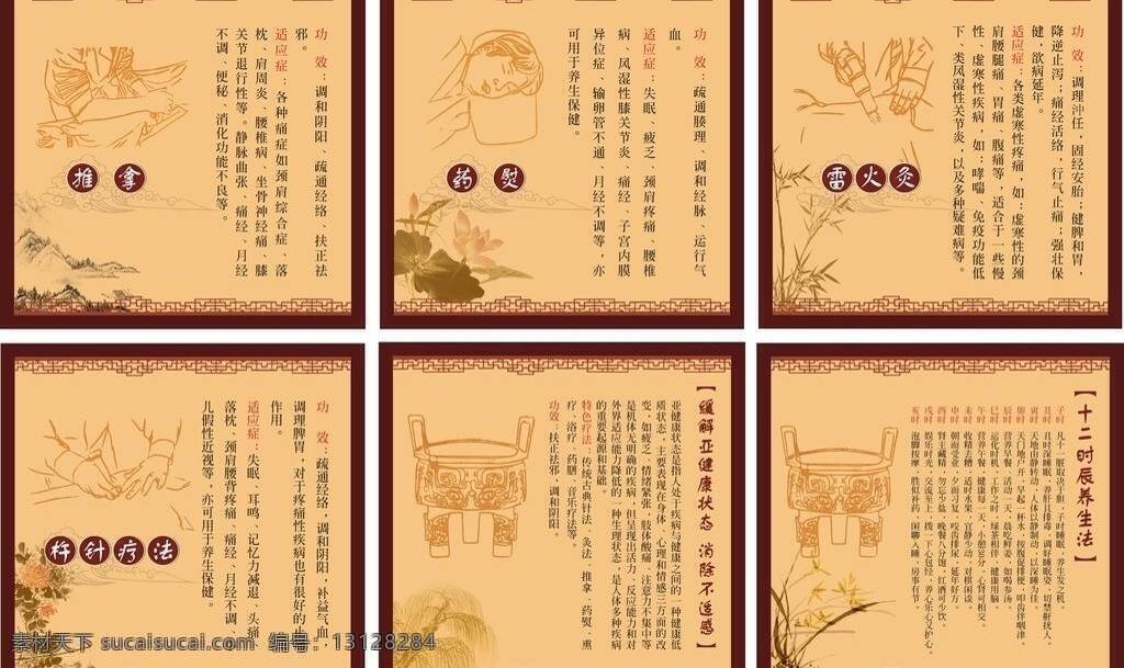 边框 推拿 亚健康 云纹 展板 展板模板 中医 中医文化 康复 理疗 法 矢量 模板下载 康复理疗 特色疗法 康复科展板 药熨 雷火灸 杵针疗法 十二时 辰 养生 山水花草 海报 其他海报设计