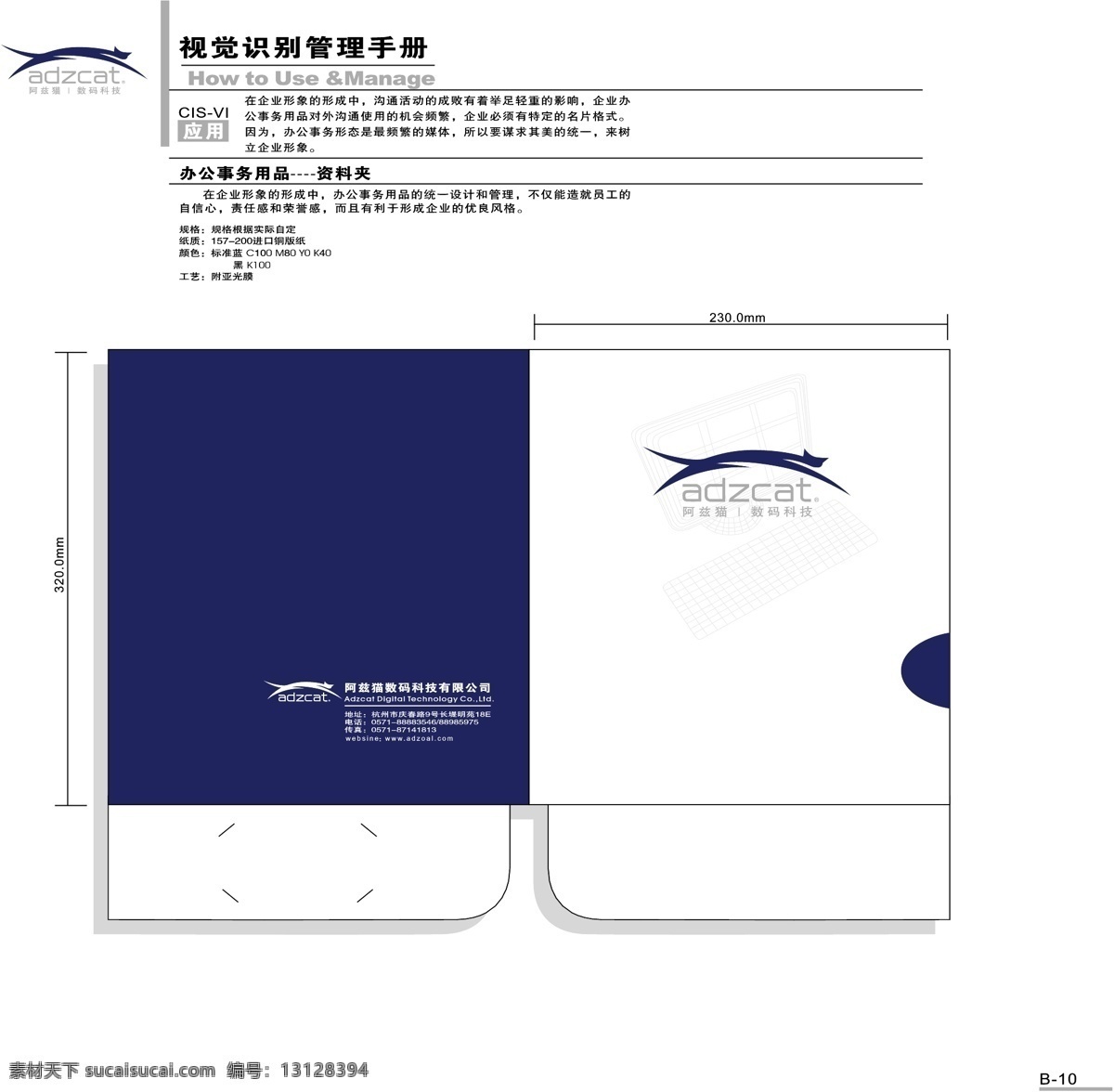 阿兹 猫 数码 vi宝典 vi设计 矢量 文件 阿兹猫数码 矢量图