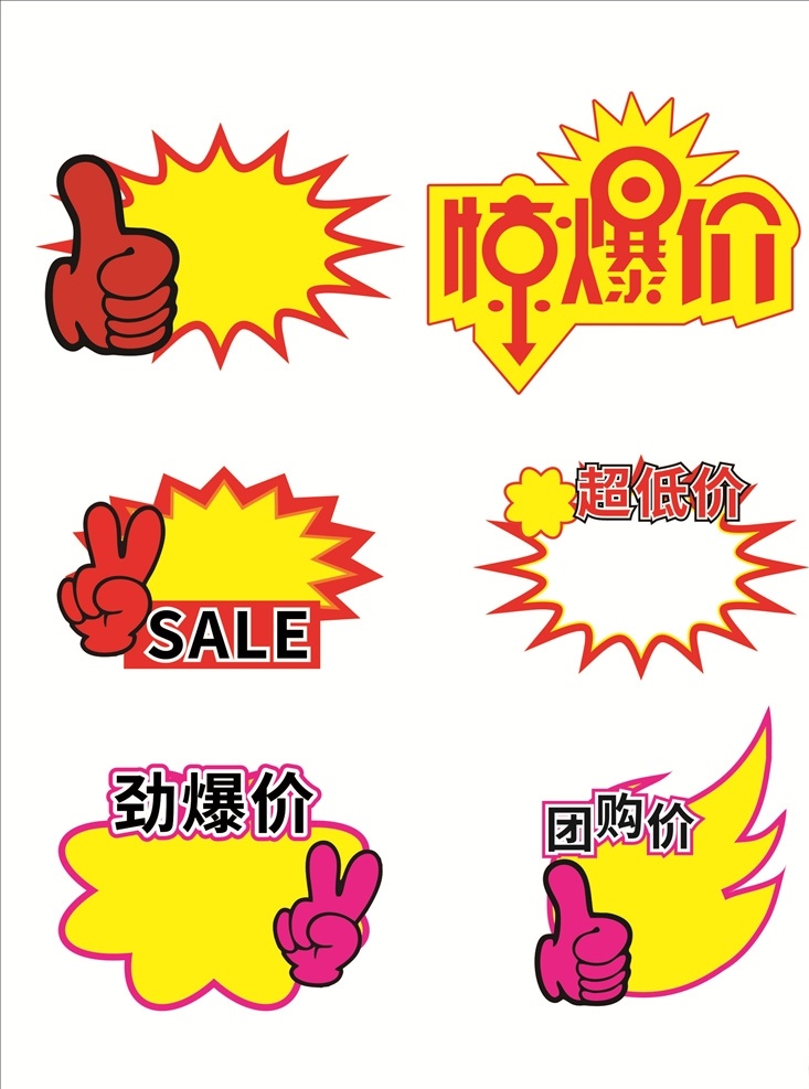 促销 爆炸 贴 标签 爆炸贴 商场爆炸贴 超市爆炸贴 手机爆炸贴 活动价签 活动爆炸贴 淘宝 异形标签 价格签 超市价格签