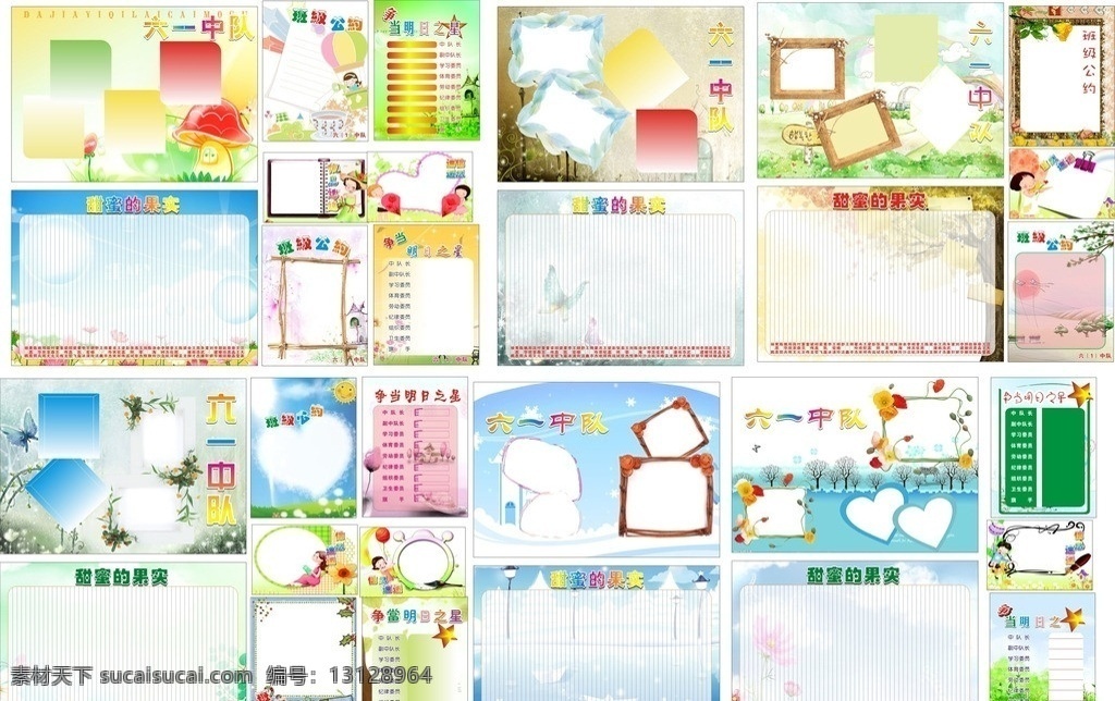 小学生墙展 小学生 班级公约 明日之星课堂 纪律 班级公约海报 教师风采 幼儿园简介 相框 边框 宣传栏 教研天地 学习园地 异形展板 家园共育栏 61 儿童节 快乐 小星星 卡通设计 六一儿童节 节日素材 矢量