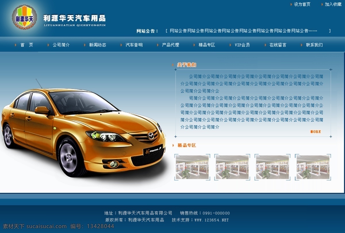 蓝色网页模板 汽车 汽车网页模板 汽车用品 网页模板 源文件 中文模版 蓝色 网页素材