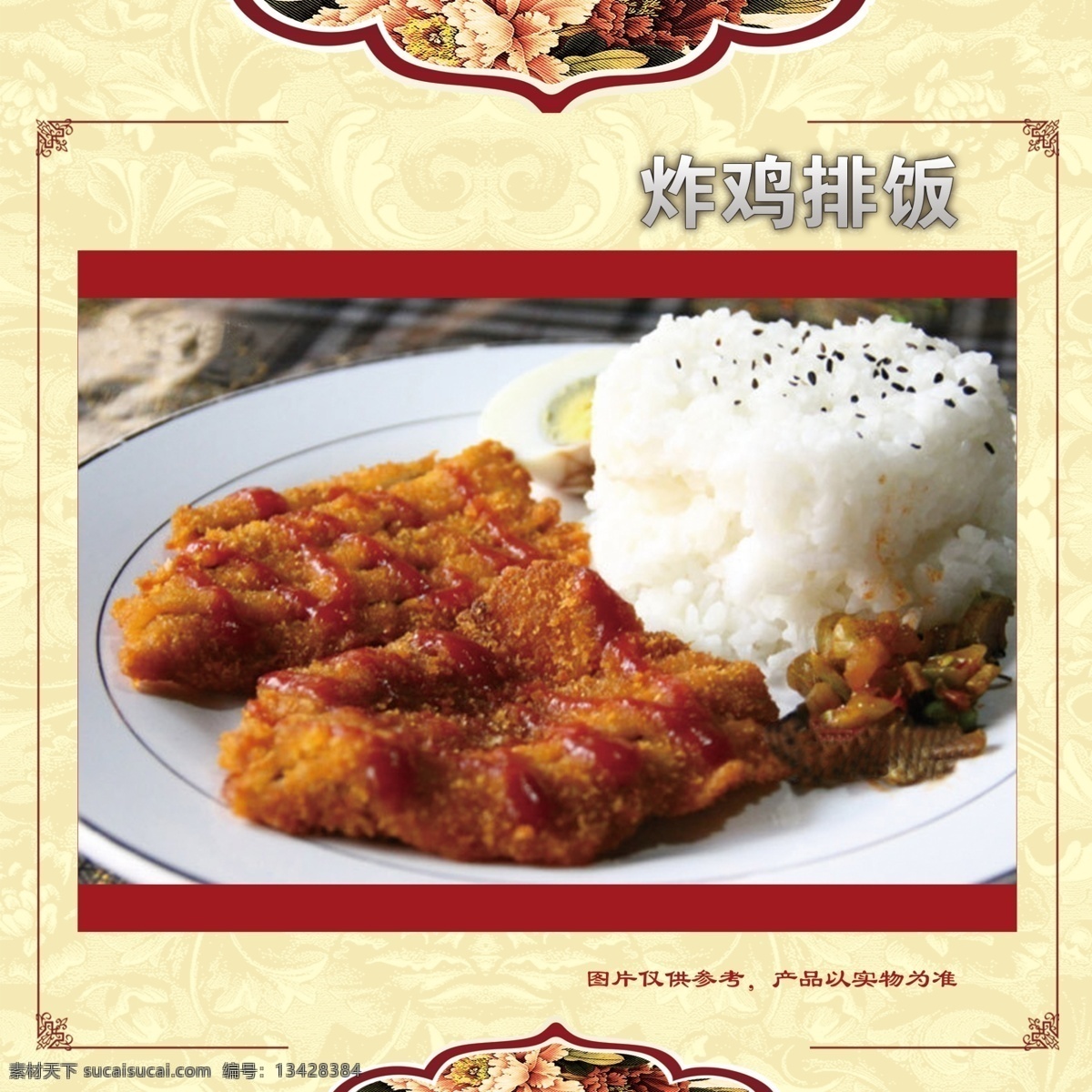 炸鸡排饭 古早味 台湾美食 黄色系 鸡排 分层文件 室内广告设计