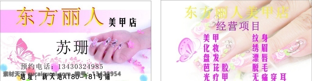 名片 个人名片 美容 美容名片 化妆 化妆名片 护肤名片 化妆品名片 美甲 美甲名片 日化用品名片 日化名片 化妆师名片 化妆师 个性名片 指甲名片 品牌化妆品 女性名片 红色名片 修指甲名片 指甲油名片 彩妆 彩妆名片 spa护理 护理名片 养生名片 保健名片 美甲会员卡 会员卡 护理卡 名片卡片