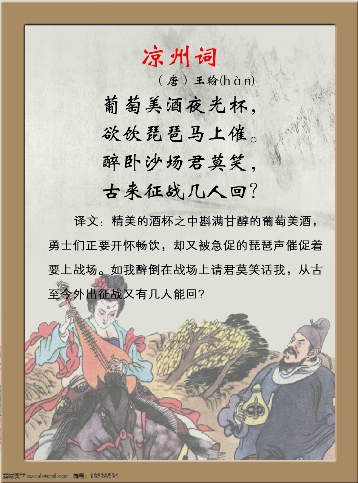 凉州词 诗词 诗词版面 灰色