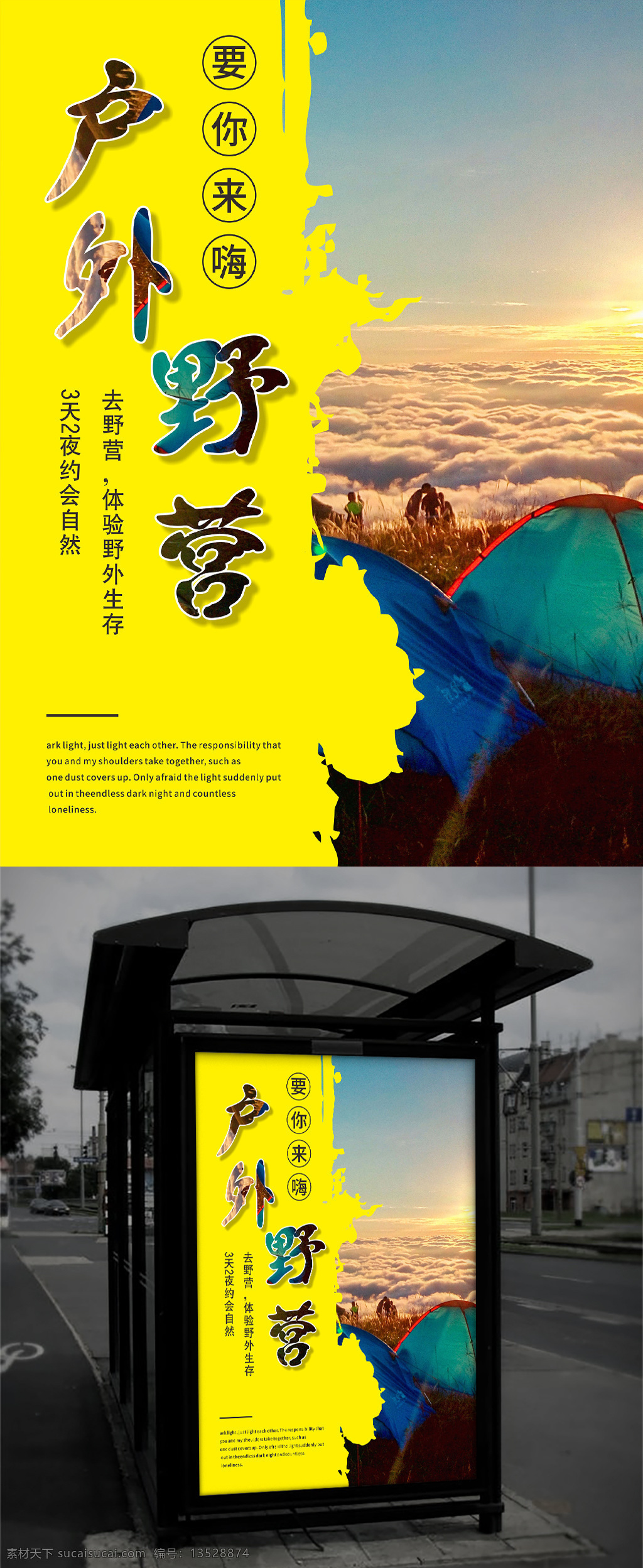户外 野营 海报 约会 自然 户外野营 约会自然 3天2夜游 云 帐篷