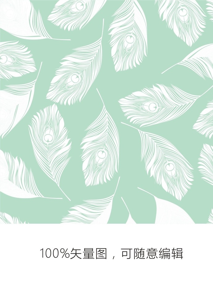 羽毛设计元素 手绘羽毛 羽毛背景 羽毛矢量 羽毛素材 孔雀毛 羽毛创意 羽毛设计 羽毛 矢量 设计素材 标志图标 其他图标