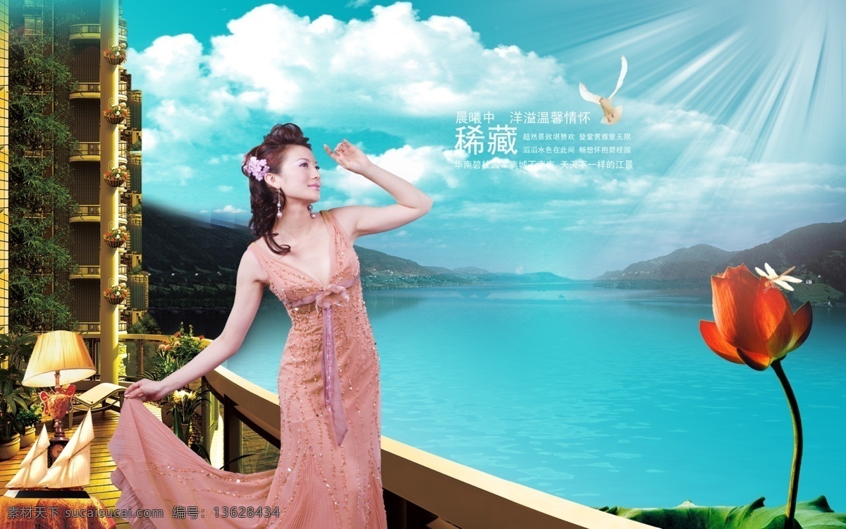 房地产 风景 荷花 湖泊 湖景 湖畔 楼盘 绿化 女士 盆景 水面 山 光韵 阳台 蜻蜓 台灯 性感美女 人物 自然 psd源文件