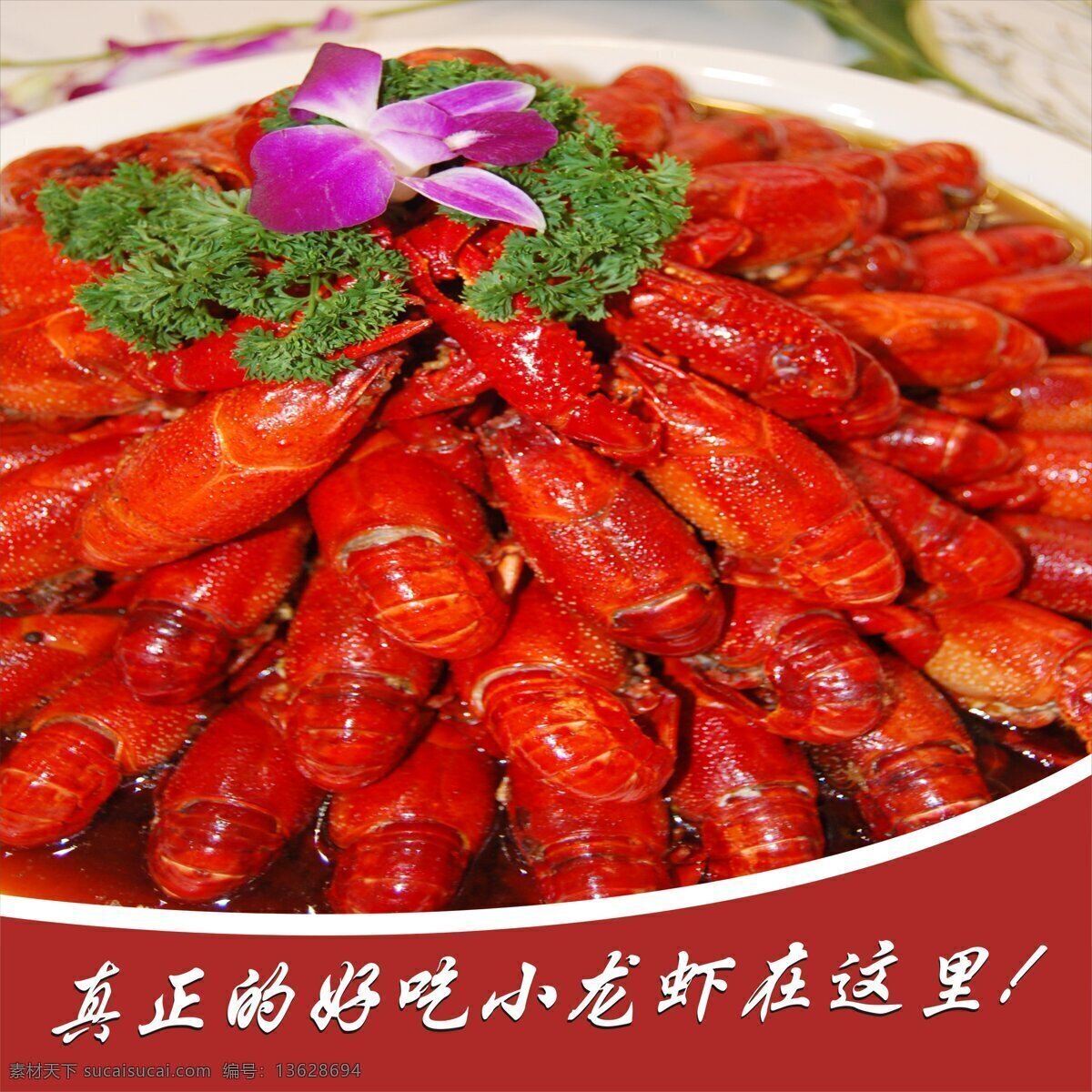 活 鱼 馆 小龙虾 活鱼馆 口味虾 海报 其他海报设计