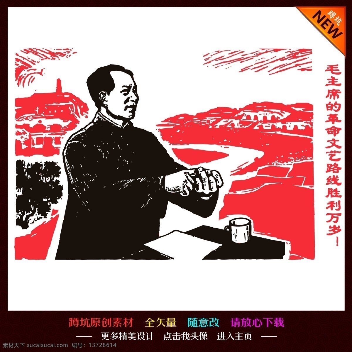 红色革命 红色文化 红军 抗日 革命 文革 革命版画 无产阶级 胜利 万岁 保卫祖国 红卫兵 毛主席语录 共青团 大跃进 工人阶级 共产党 党旗 工农兵 大字报 毛泽东 插画 版画 传统 文化 艺术 剪影 头像 七一 建国 建党 党的生日 节日 创意 花纹 花边 底纹 边框 宣传 背景 网页广告 网页素材 矢量 七一建党节 建党节 节日素材