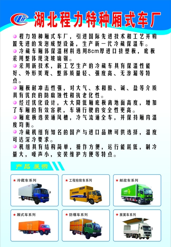 展板 模板 程力汽车 程力标 展翼车 抢险车 冷藏车 防爆车 logo 矢量图 cor 蓝色背景 展板模板 矢量