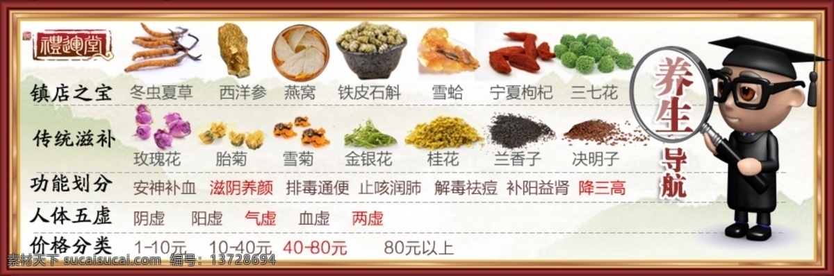 养生 分类 淘宝 页 导航 放大镜 西洋参 冬虫夏草 枸杞 装修 燕窝 三七花 背景 边框 花茶 铁皮枫斗 玫瑰花 传统滋补 标签 中文模版 网页模板 源文件
