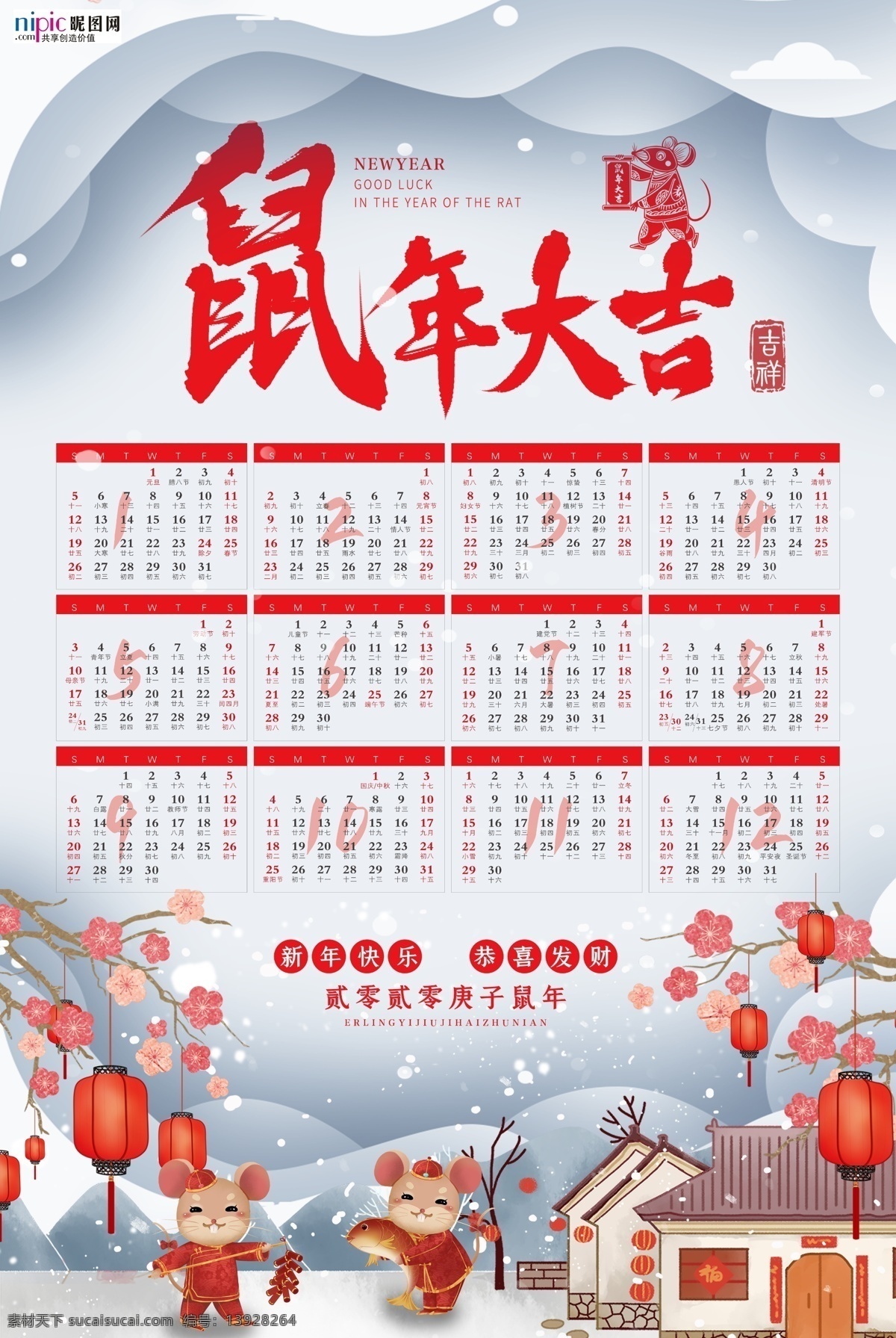 2020 年 鼠年 新春 日历 挂历 海报 2020年