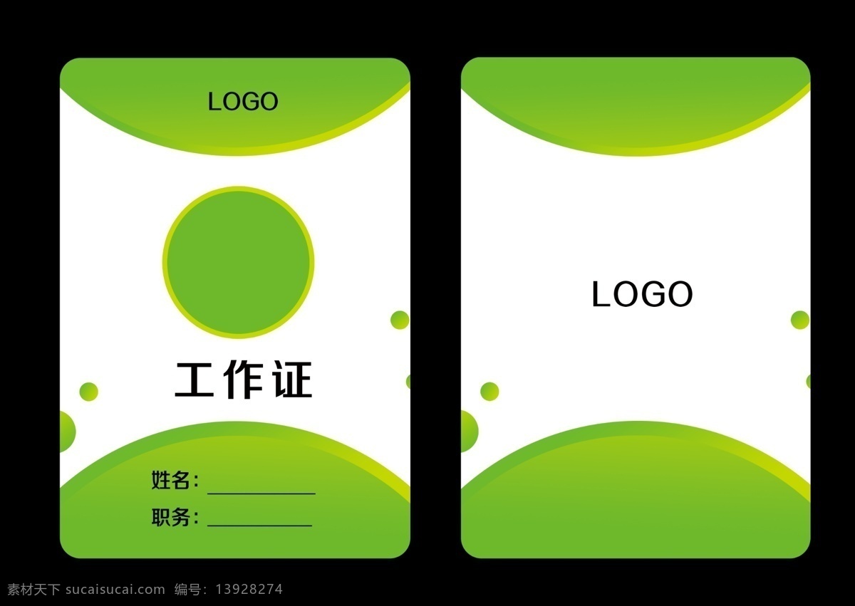 工作证 工作卡 工作牌 胸牌 绿色 分层