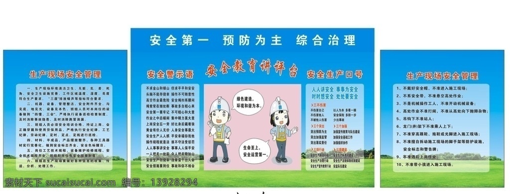 中国 建筑 安全 讲评 台 中建 中国建筑 中建一局 中国建筑一局 工地 安全讲评台