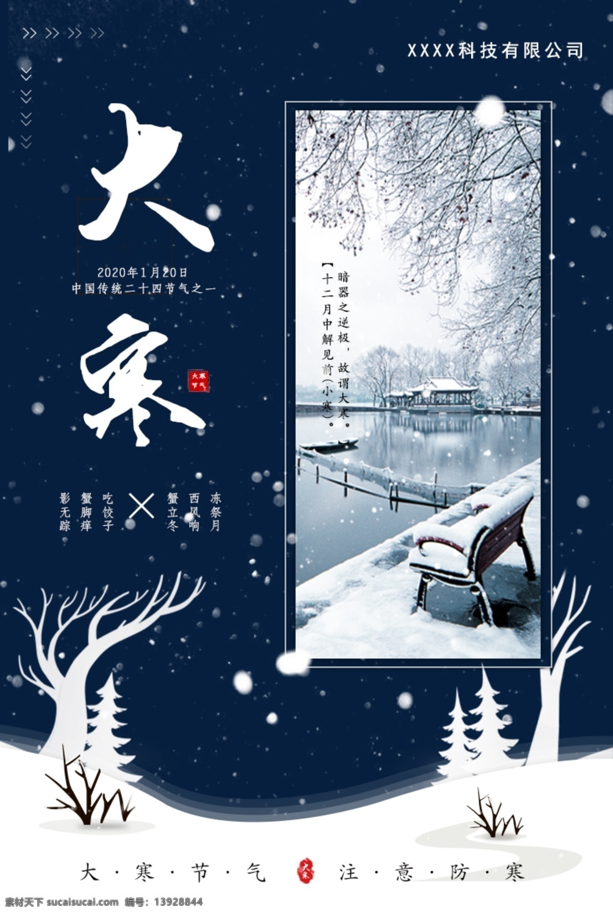 二十四节气 大雪雪景 大寒节气 企业海报 宣传海报 文化艺术 传统文化