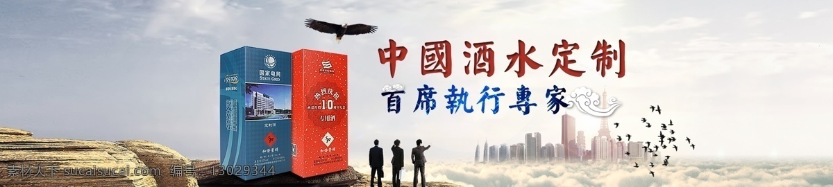 网站 banner 图 企业网站 白酒 网页 酒广告图 原创设计 原创淘宝设计