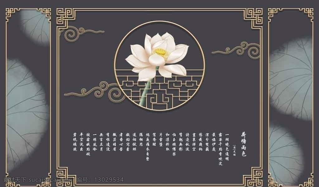爱莲说图片 广告 dm宣传单 海报 中国风 中国文化 展板 展架 创意 国潮来袭 新中式 中式 水墨画 古画 国画 手绘 抽象 3d 装饰画 工笔画 山水画 水墨山水 鸟语花香 工笔花鸟 花开富贵 喜上眉梢 家和万事兴 家和富贵 花好月圆 忆江南 流水生财 爱莲说 山水情 荷花 莲花 牡丹 竹子 烟雨江南 分层