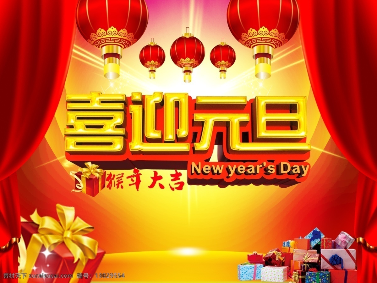 元旦图片 元旦 元旦节 元旦促销 元旦海报 元旦展架 元旦dm 元旦彩页 元旦日 元旦活动 元旦宣传 元旦吊旗 元旦背景 元旦展板 元旦字 元旦单页 元旦广告 贺元旦 元旦旅游 元旦传单 元旦素材 元旦快乐 元旦设计 元旦贺卡 微信元旦