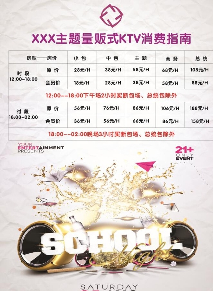 ktv 消费指南 表 ktv消费表 ktv消费 消费指南表 唱歌消费 ktv价目表